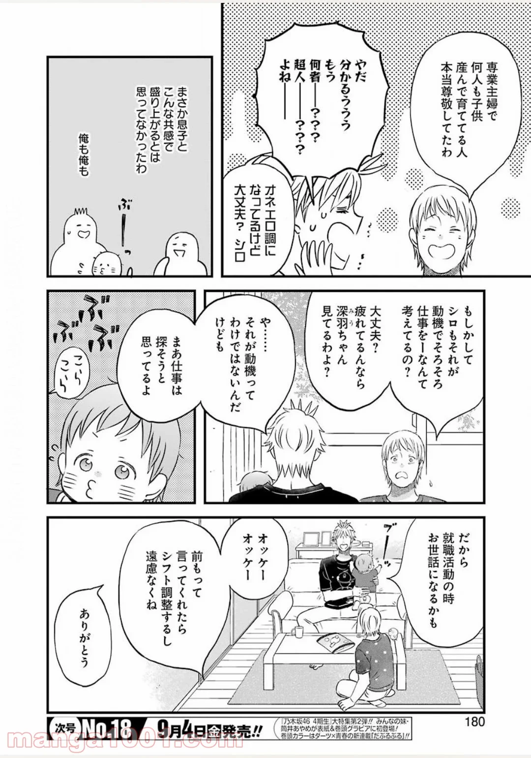 ラララ – 漫画 - 第77話 - Page 6