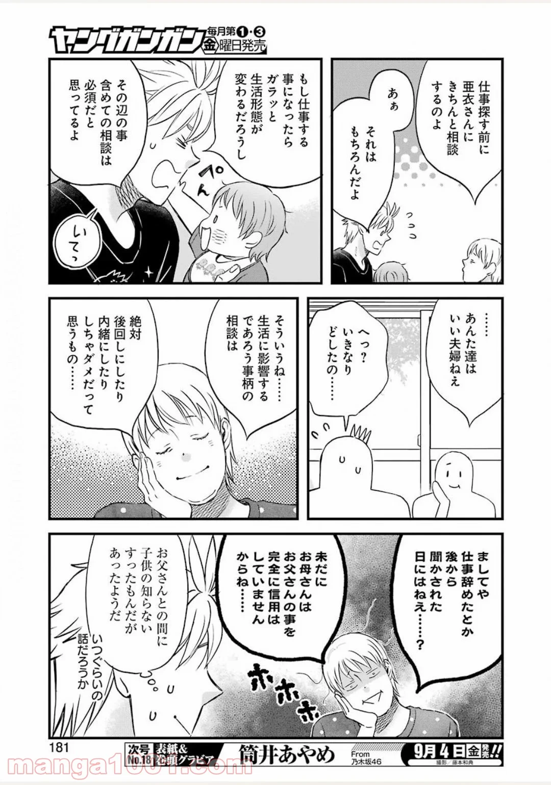 ラララ – 漫画 - 第77話 - Page 7