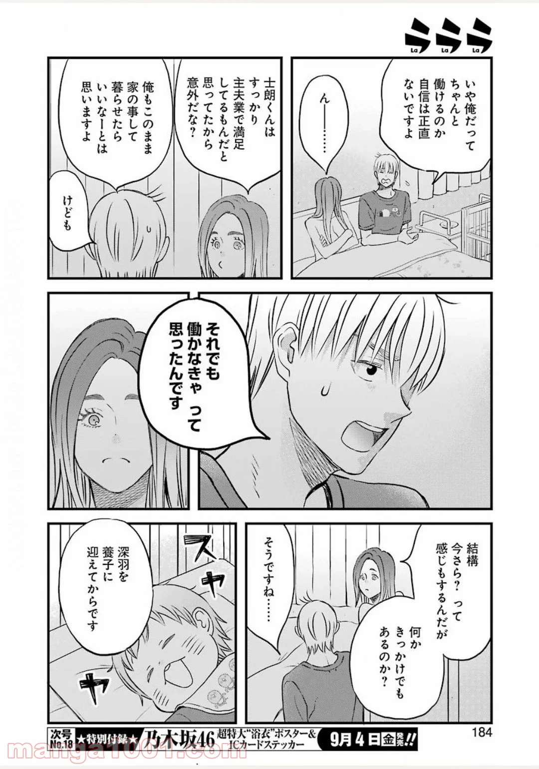 ラララ – 漫画 - 第77話 - Page 10