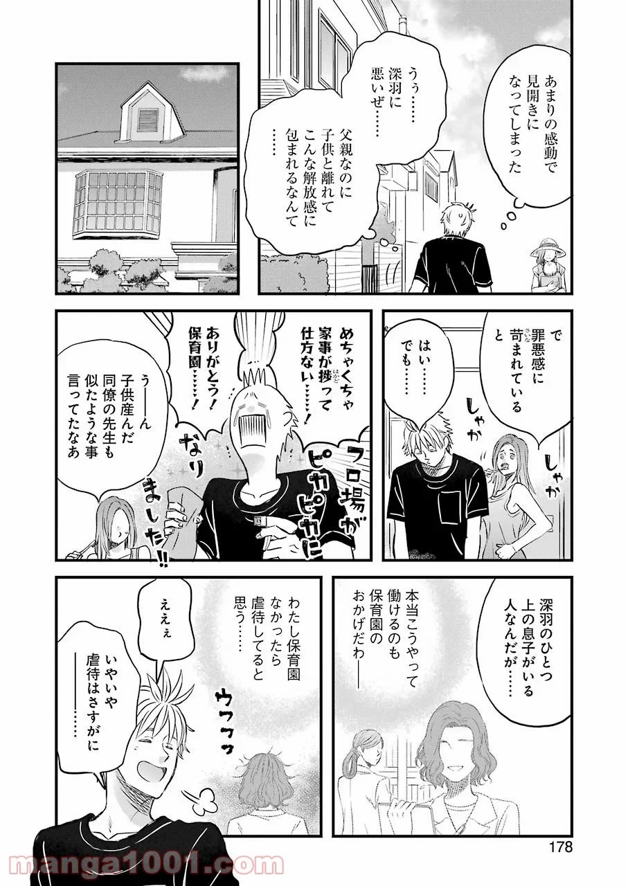 ラララ – 漫画 - 第78話 - Page 11