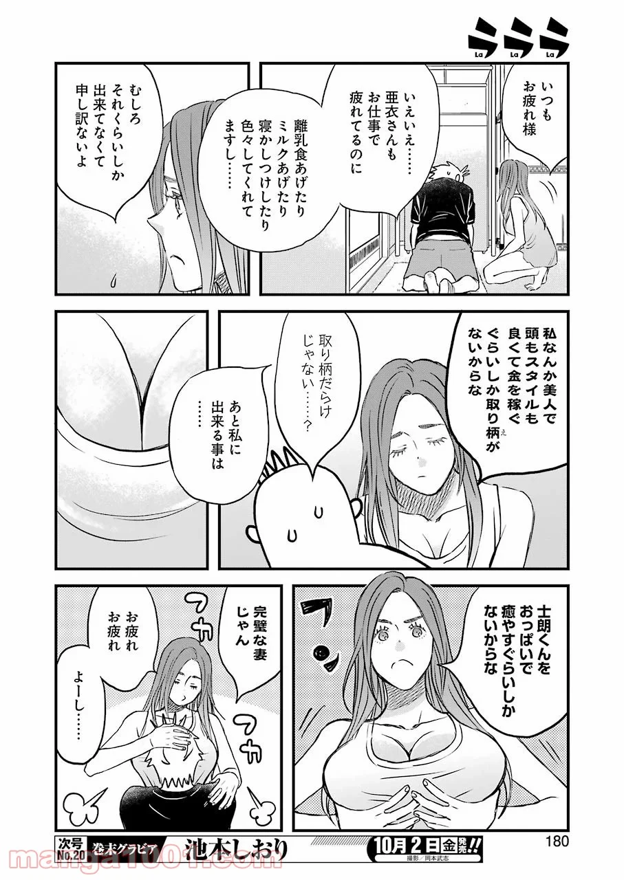 ラララ – 漫画 - 第78話 - Page 13