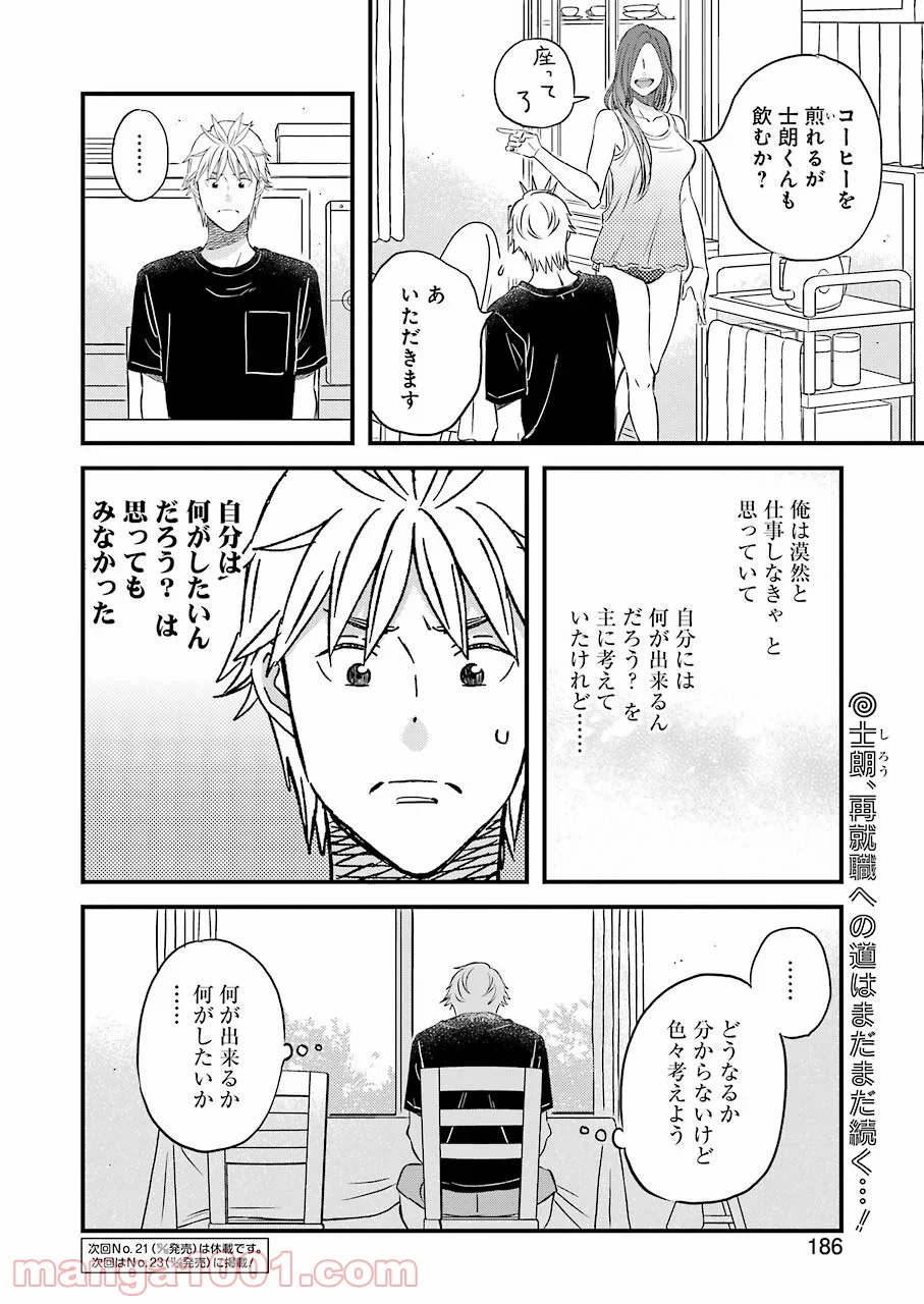 ラララ – 漫画 - 第78話 - Page 19