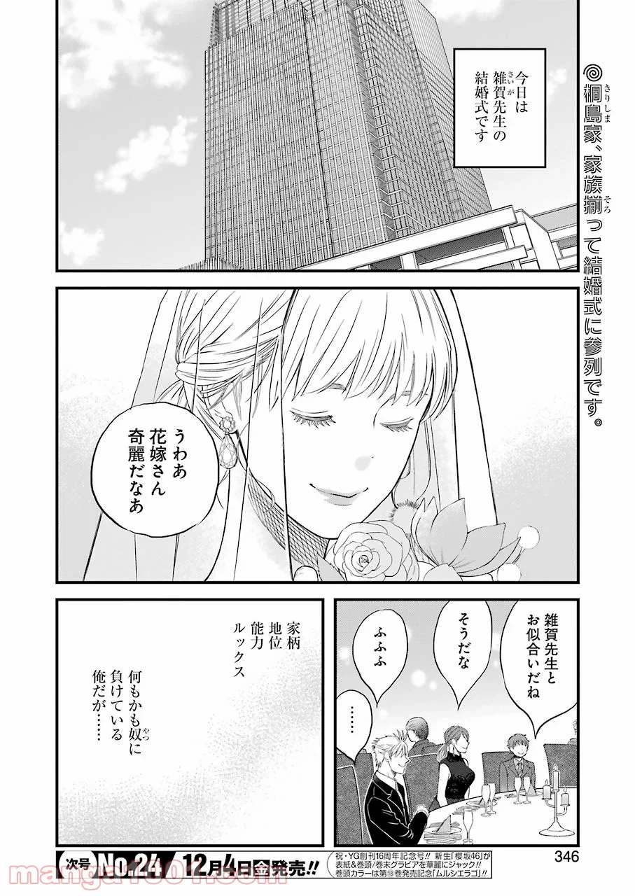 ラララ – 漫画 - 第79話 - Page 2