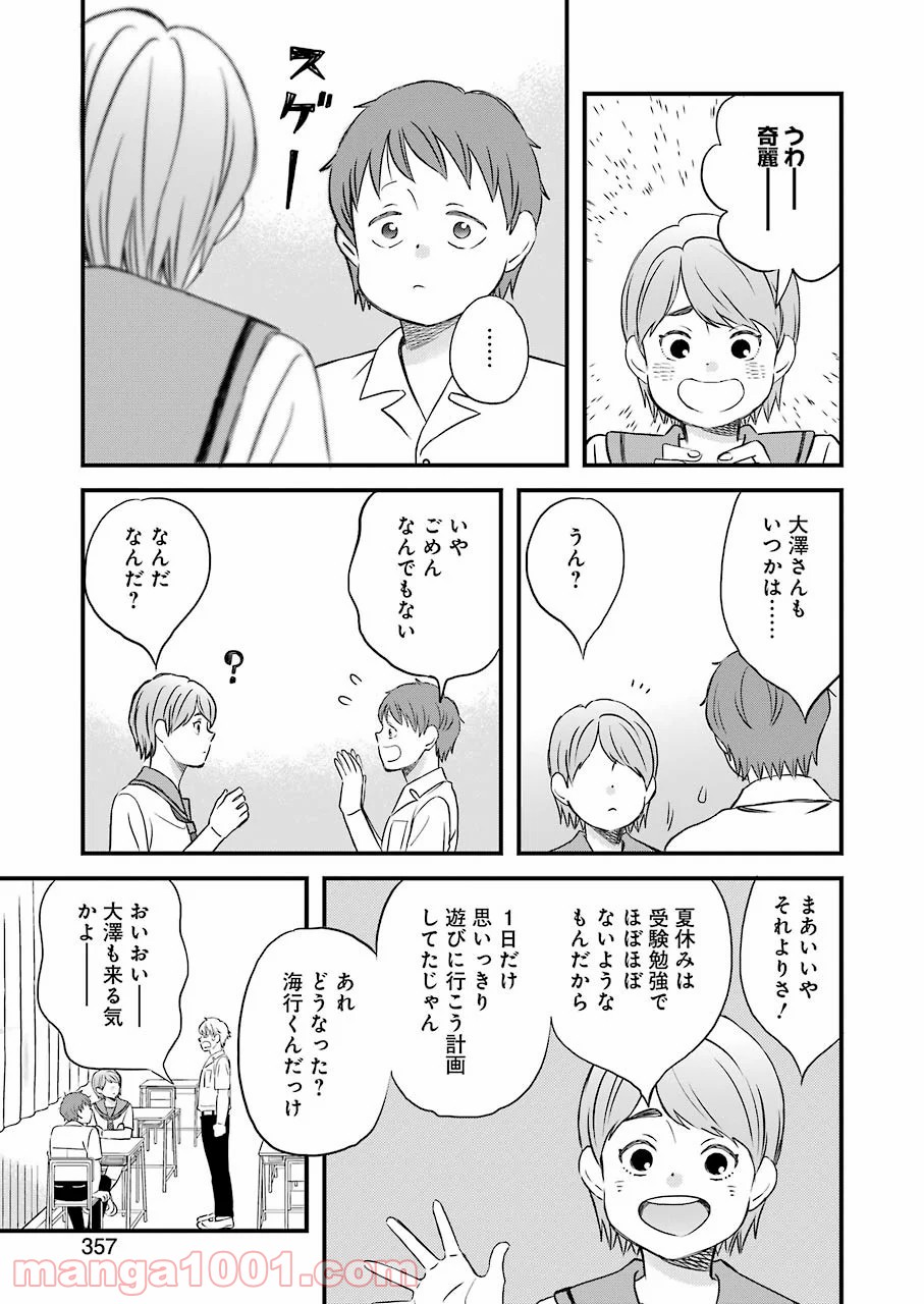 ラララ – 漫画 - 第79話 - Page 13