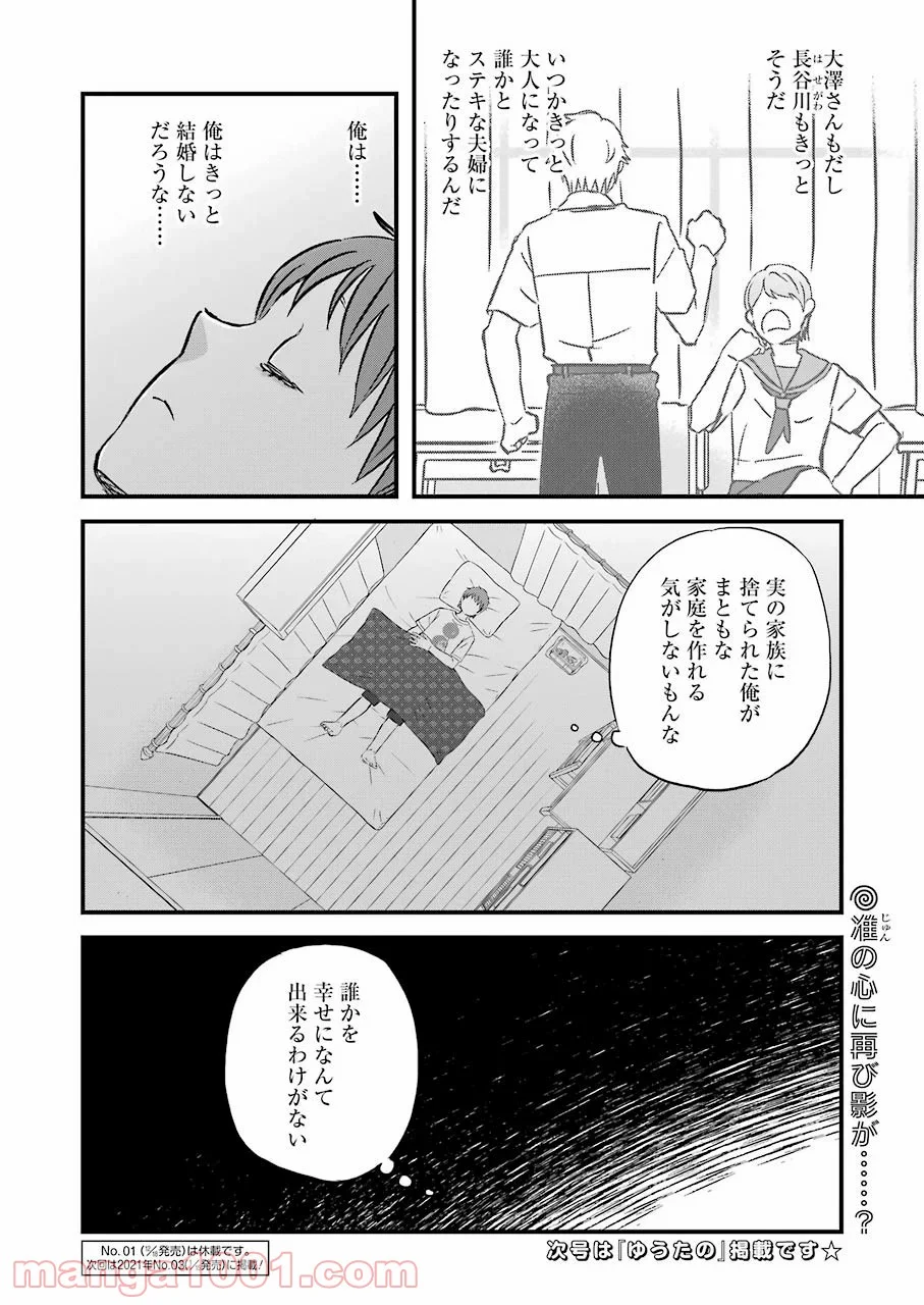 ラララ – 漫画 - 第79話 - Page 18