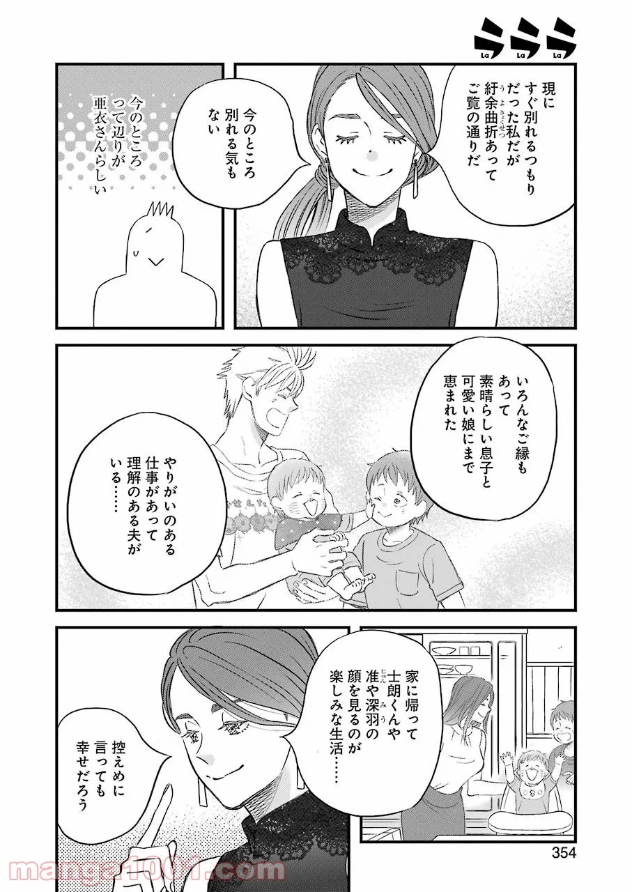 ラララ – 漫画 - 第79話 - Page 10