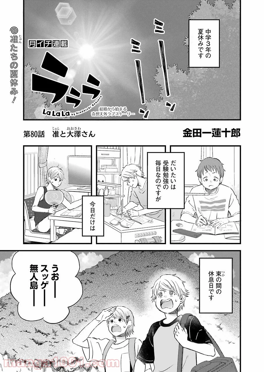 ラララ – 漫画 - 第80話 - Page 1