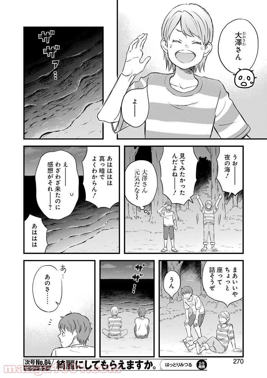 ラララ – 漫画 - 第80話 - Page 14