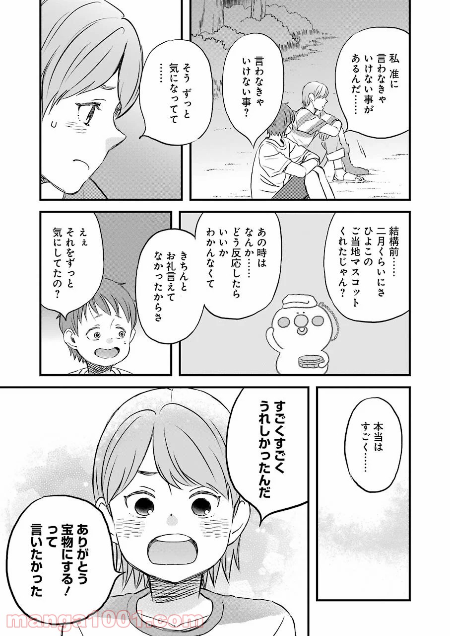 ラララ – 漫画 - 第80話 - Page 15