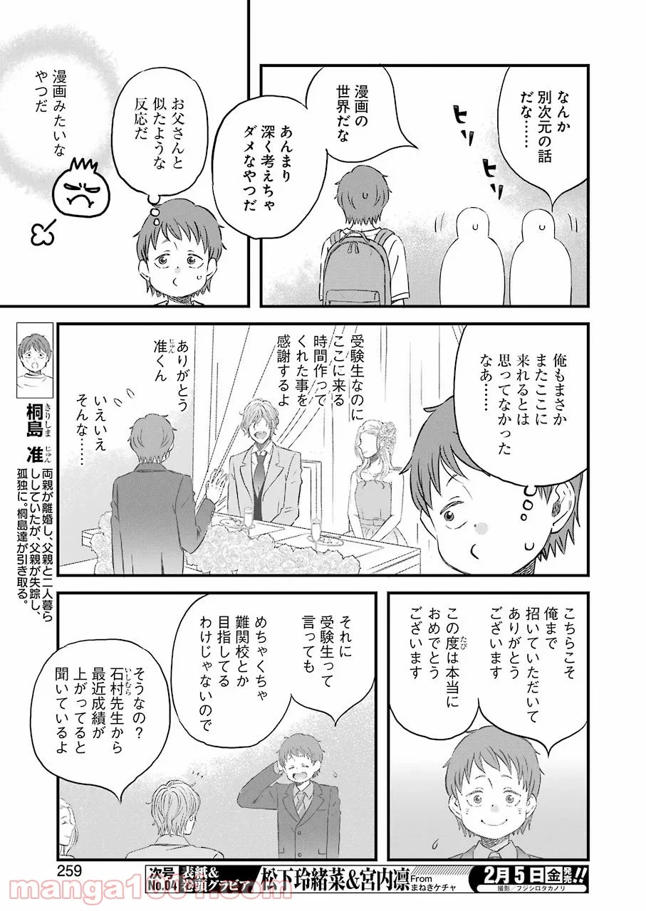 ラララ – 漫画 - 第80話 - Page 3