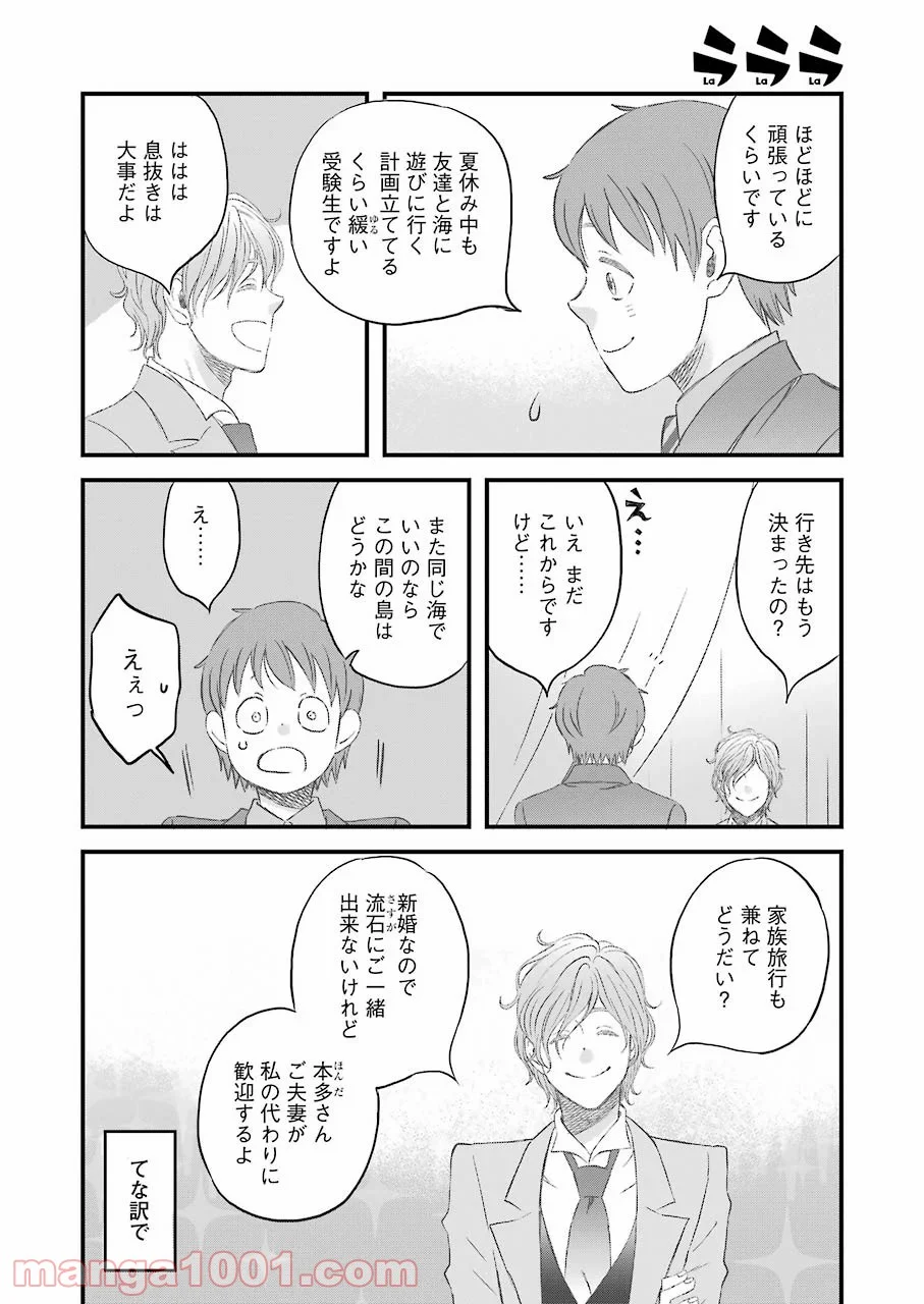 ラララ – 漫画 - 第80話 - Page 4