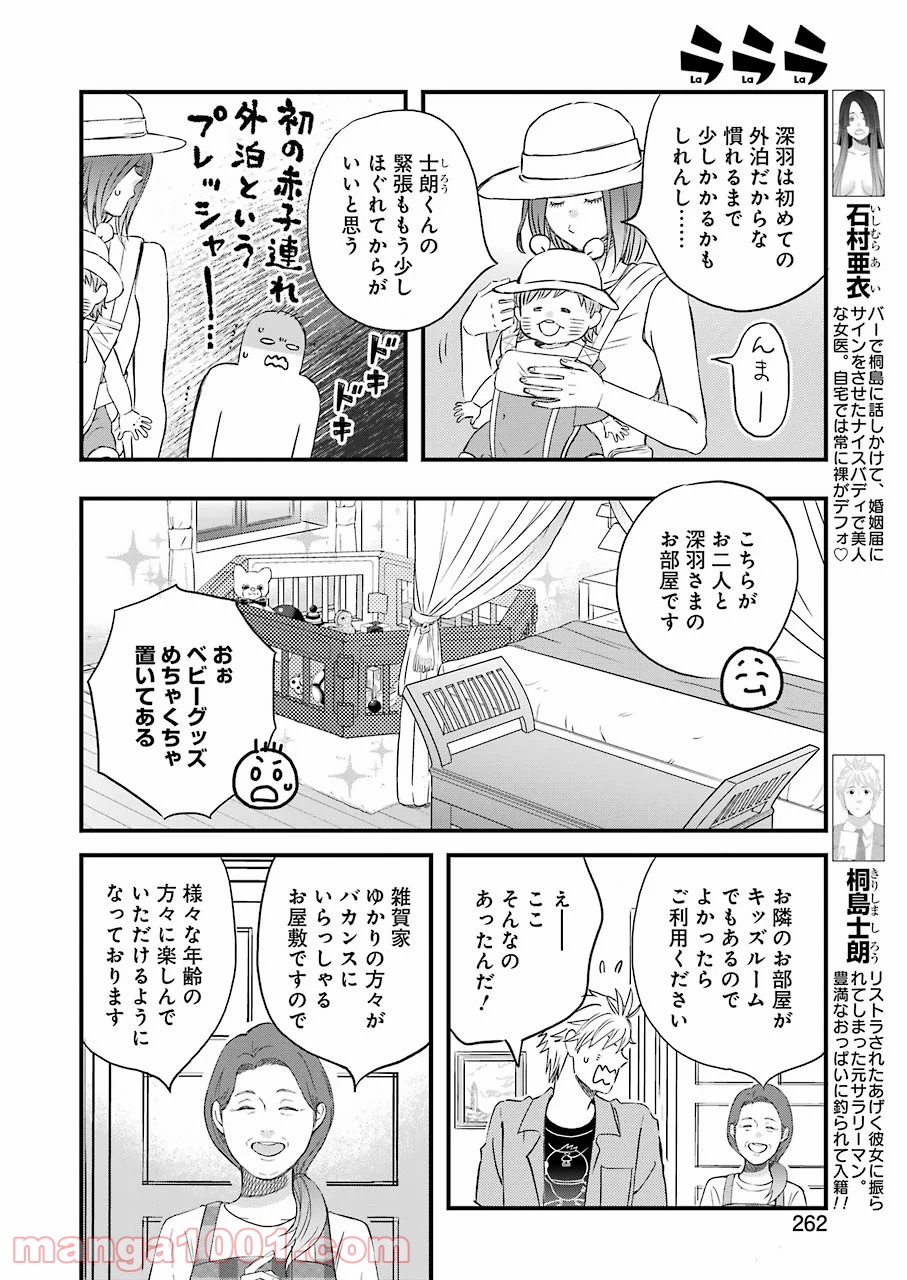 ラララ – 漫画 - 第80話 - Page 6