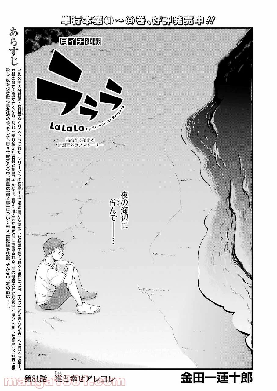 ラララ – 漫画 - 第81話 - Page 1