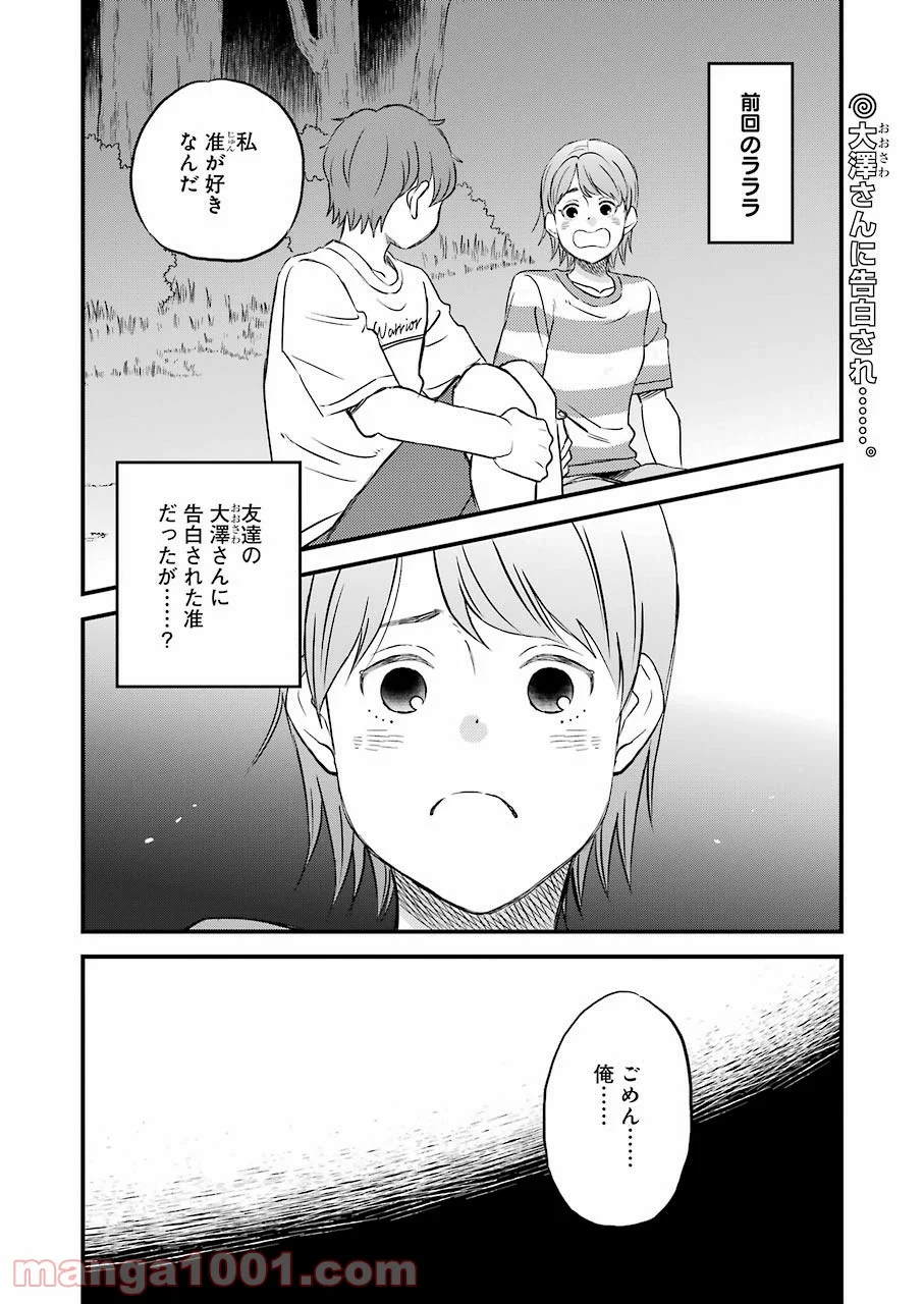 ラララ – 漫画 - 第81話 - Page 2