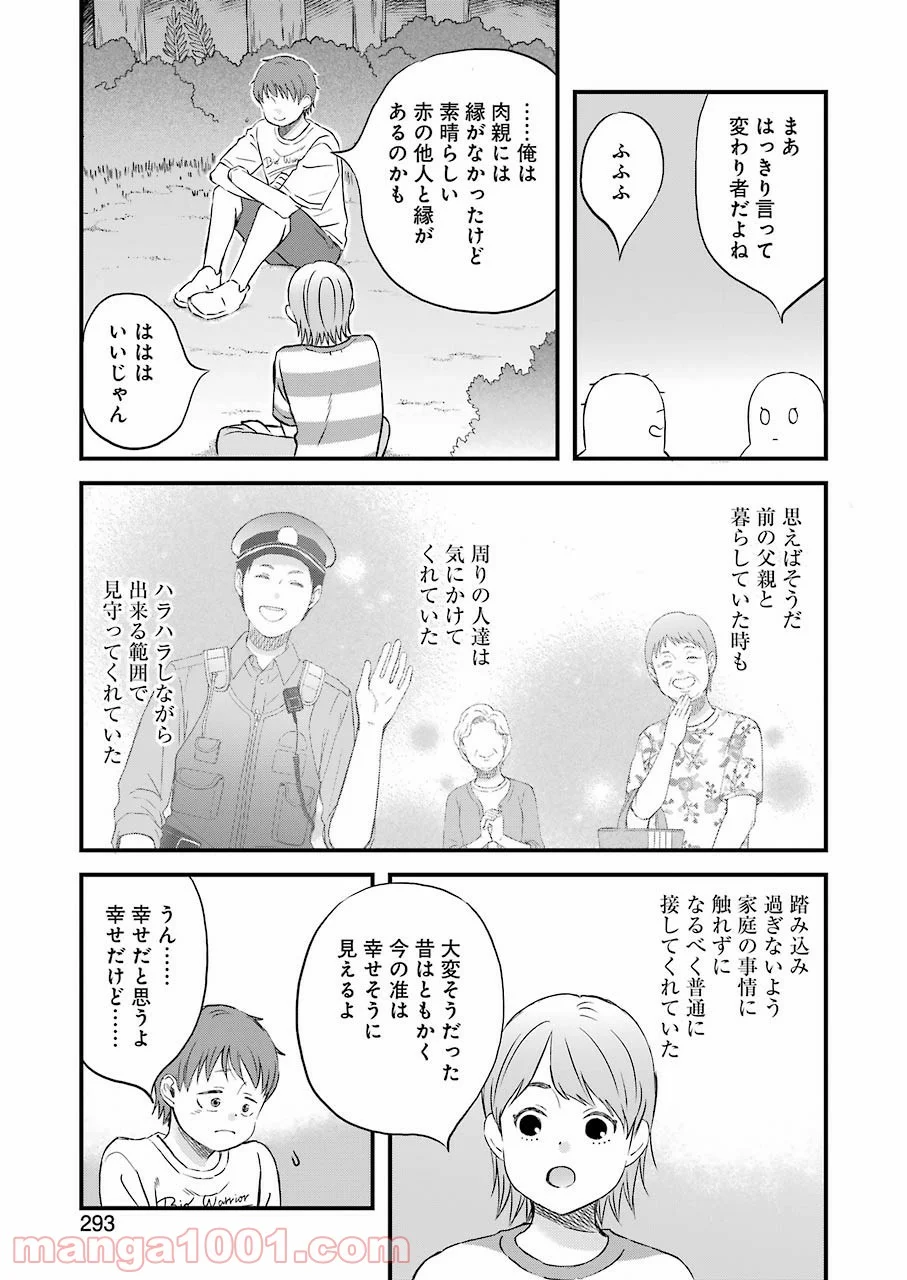 ラララ – 漫画 - 第81話 - Page 11