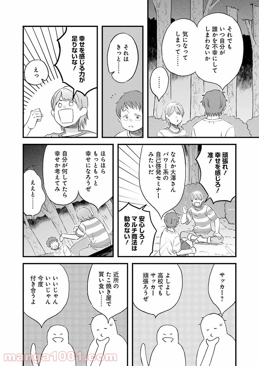 ラララ – 漫画 - 第81話 - Page 12