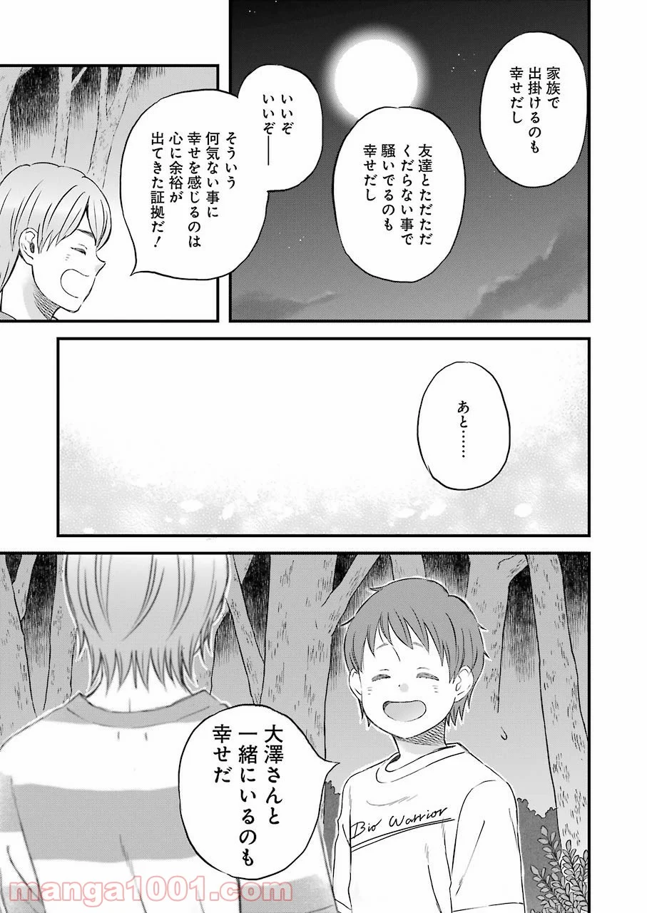 ラララ – 漫画 - 第81話 - Page 13