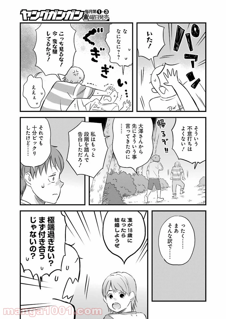 ラララ – 漫画 - 第81話 - Page 15