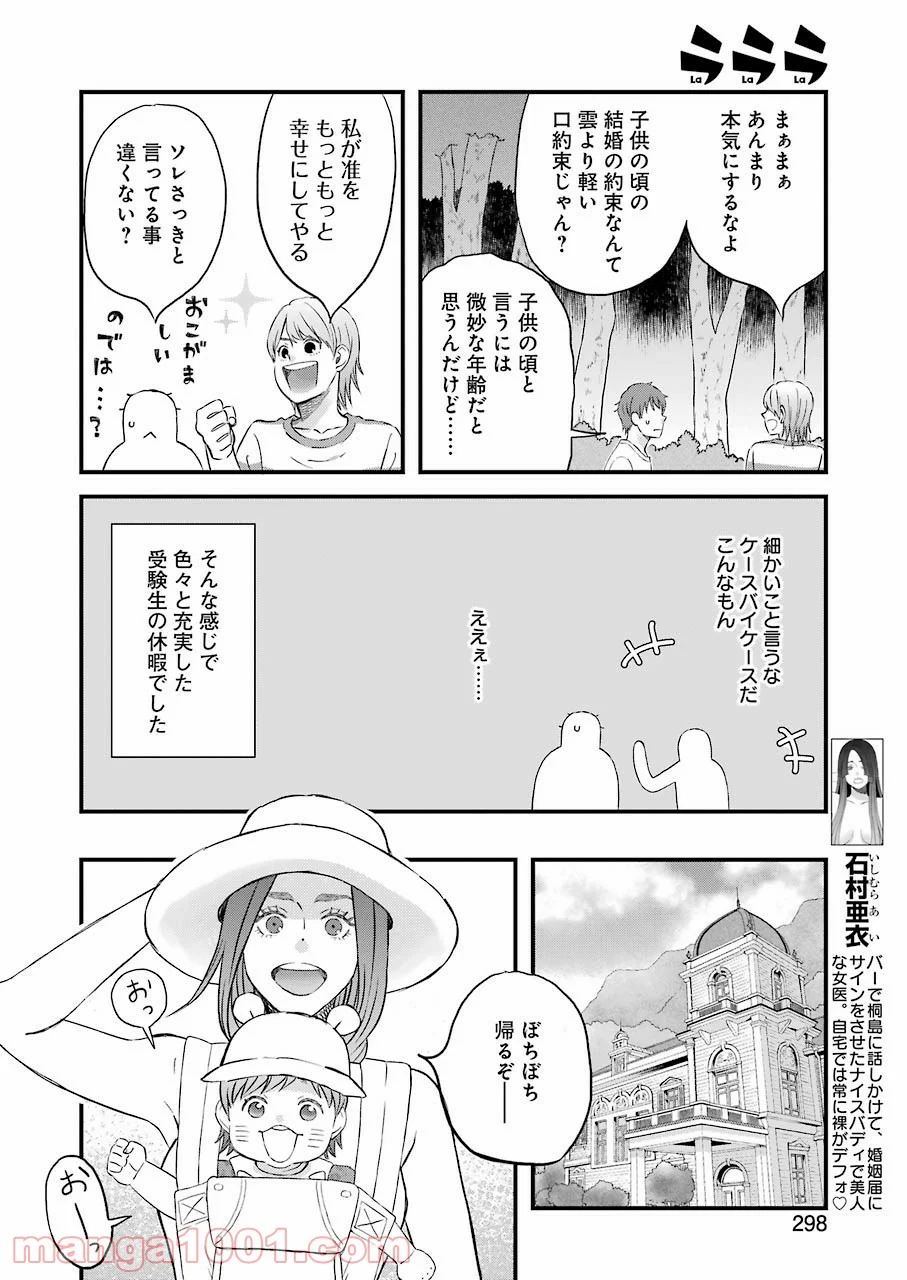 ラララ – 漫画 - 第81話 - Page 16