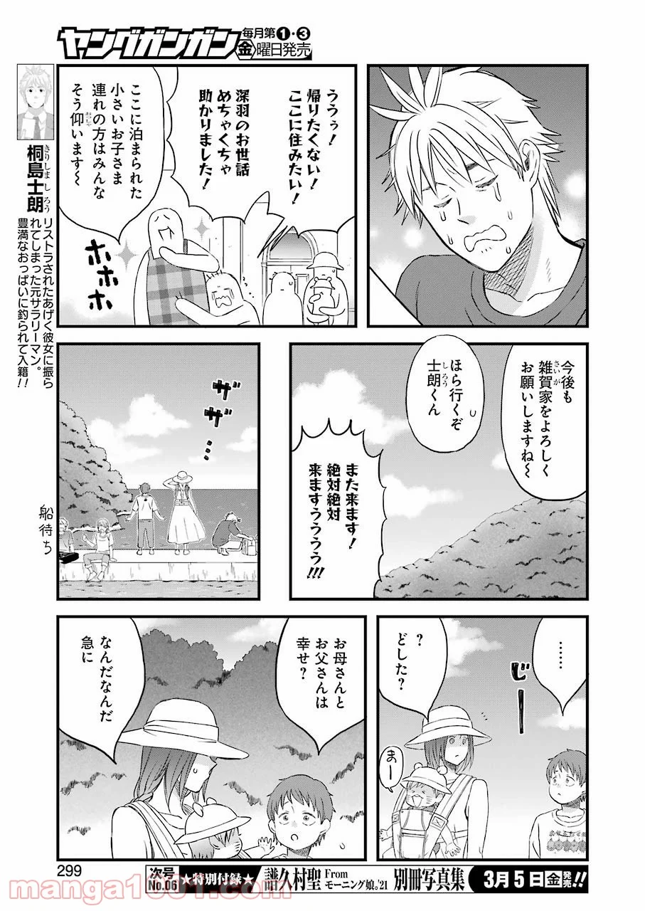 ラララ – 漫画 - 第81話 - Page 17