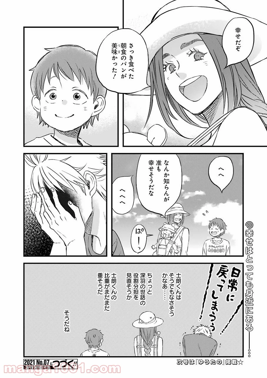 ラララ – 漫画 - 第81話 - Page 18