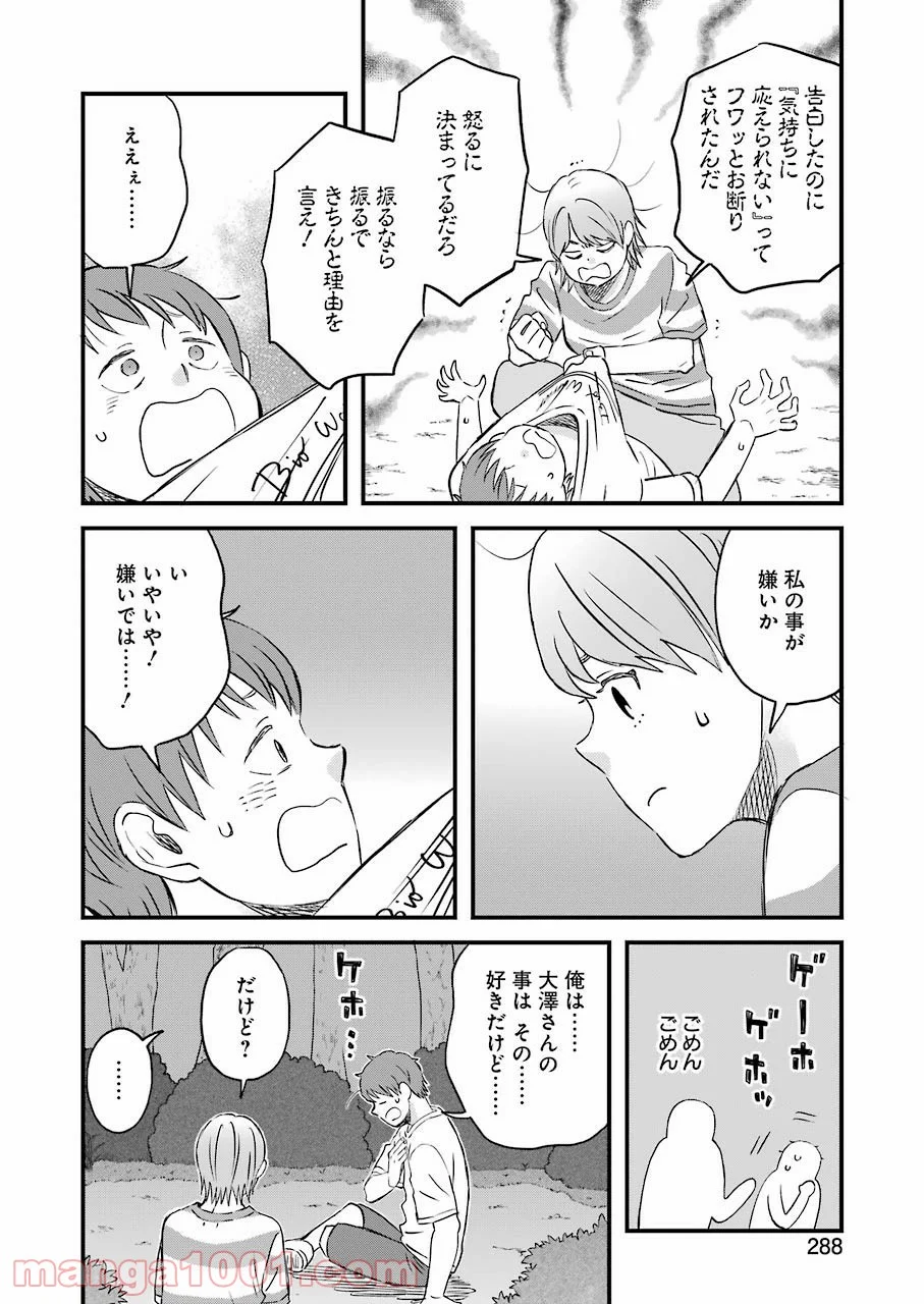 ラララ – 漫画 - 第81話 - Page 6