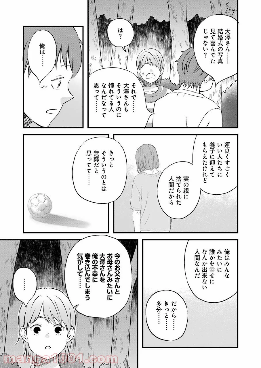 ラララ – 漫画 - 第81話 - Page 7