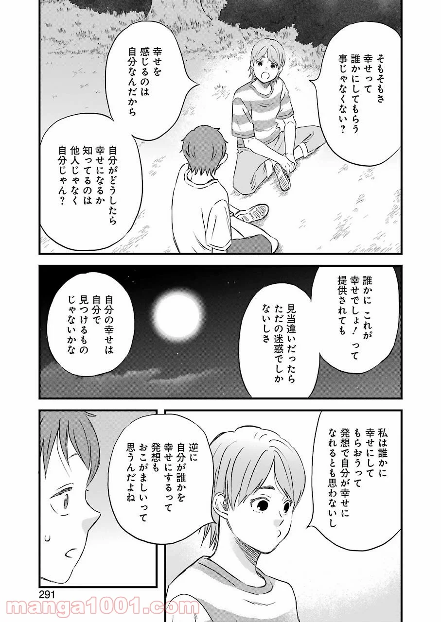 ラララ – 漫画 - 第81話 - Page 9