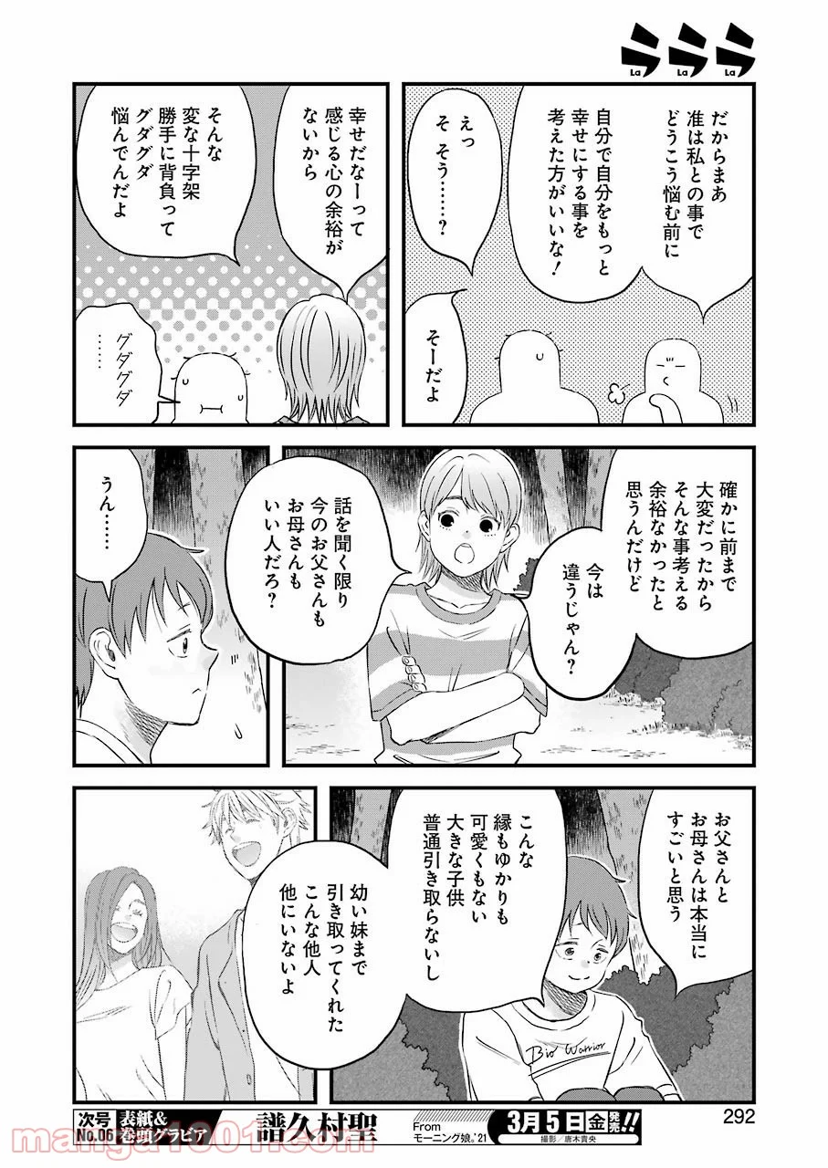 ラララ – 漫画 - 第81話 - Page 10