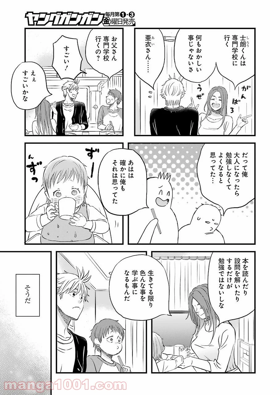 ラララ – 漫画 - 第82話 - Page 13