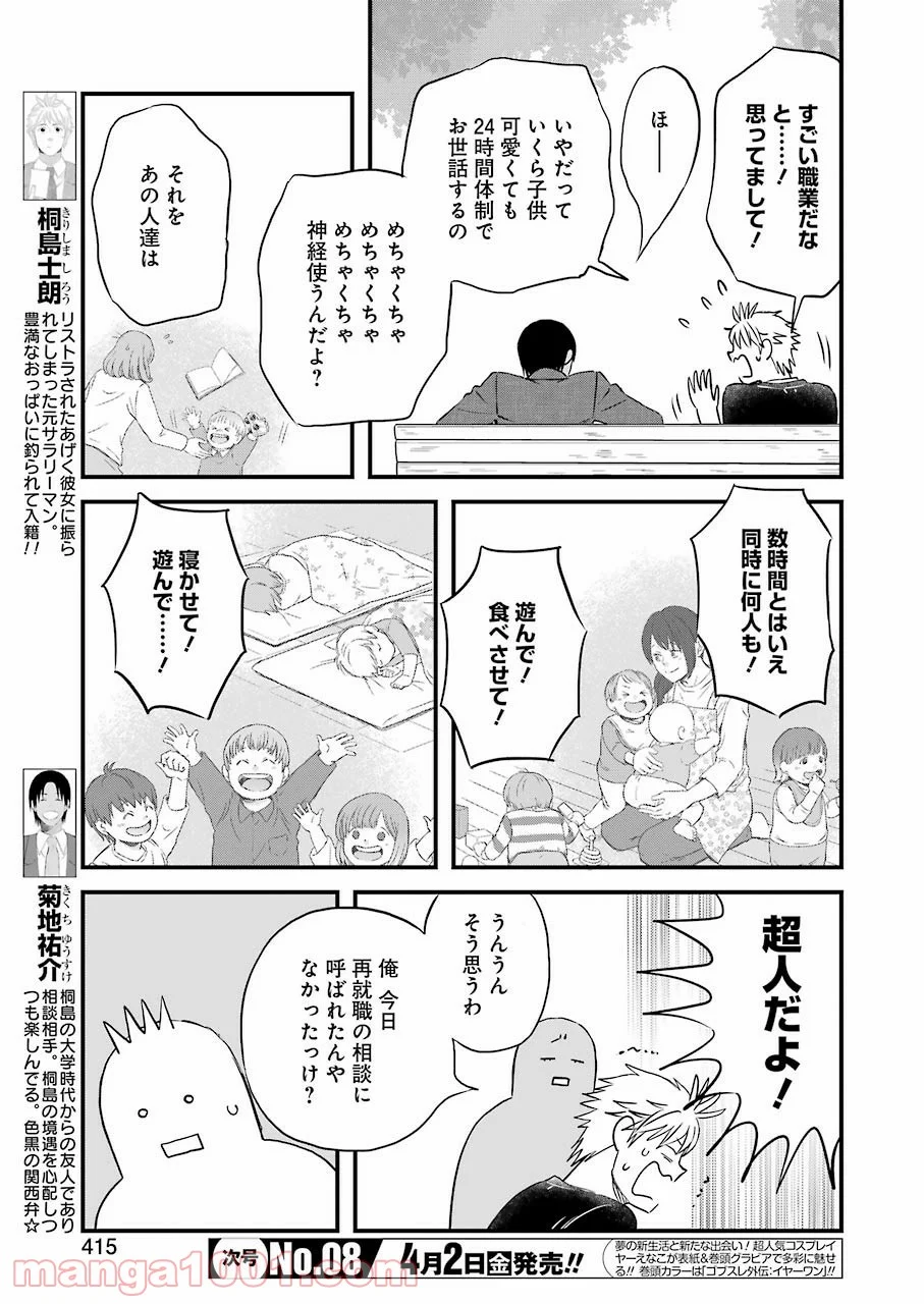 ラララ – 漫画 - 第82話 - Page 3