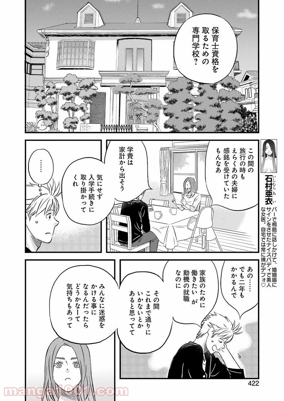 ラララ – 漫画 - 第82話 - Page 10