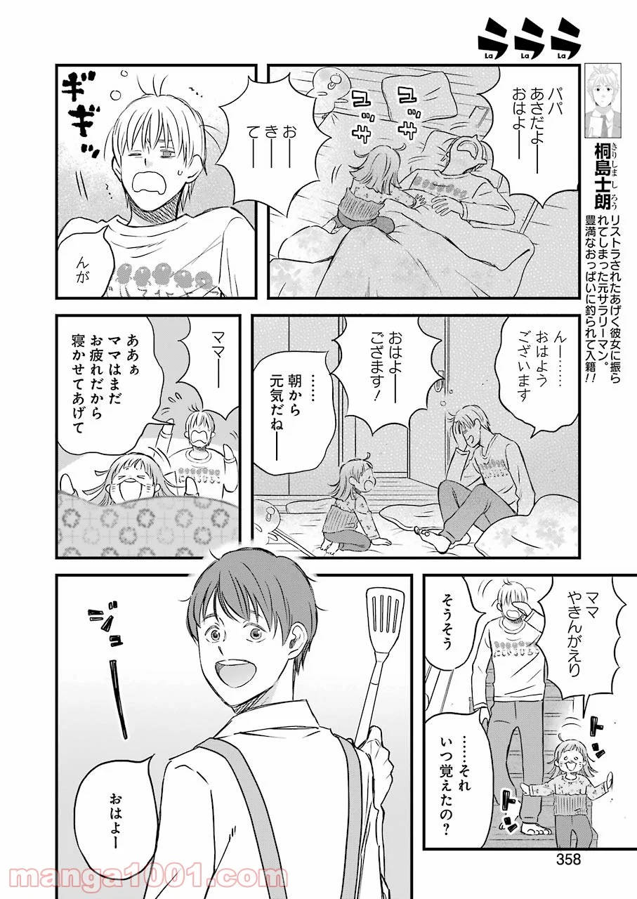 ラララ – 漫画 - 第83話 - Page 2