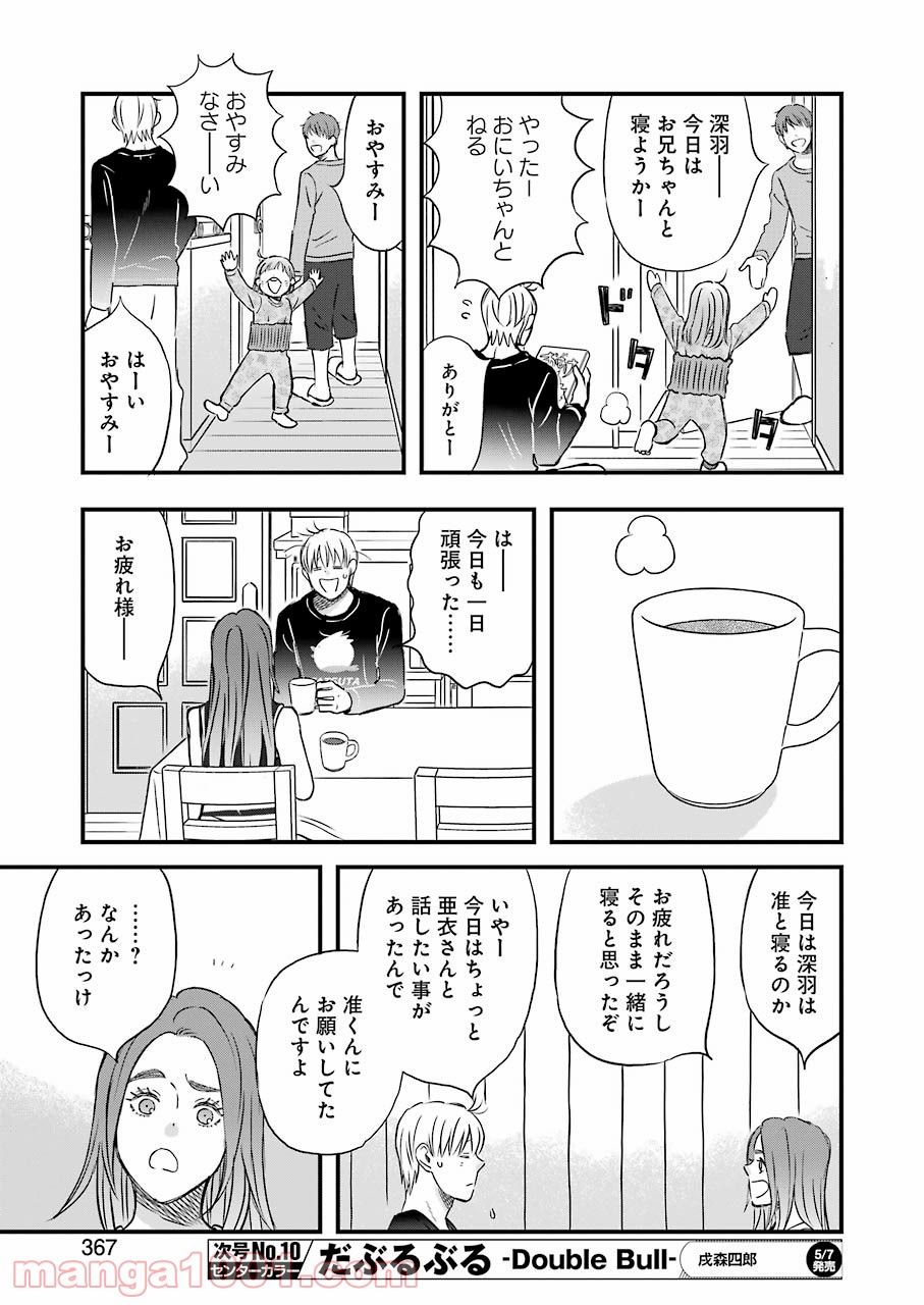 ラララ – 漫画 - 第83話 - Page 11