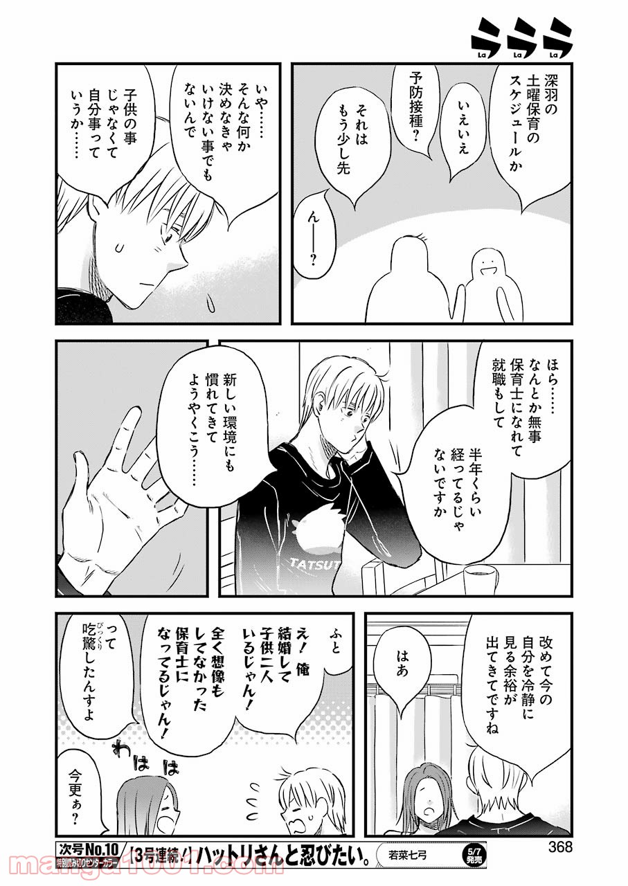 ラララ – 漫画 - 第83話 - Page 12