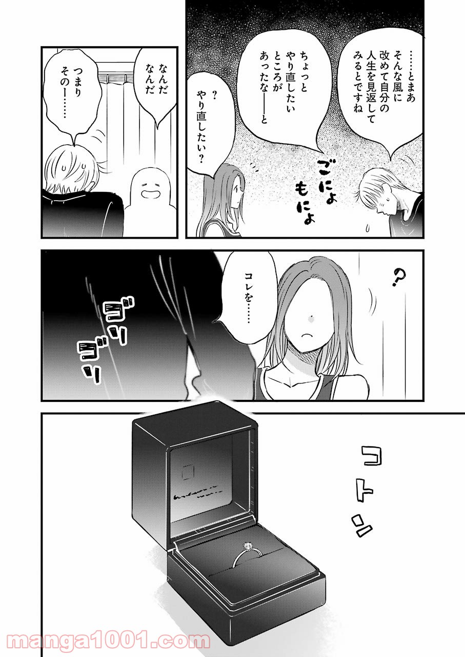 ラララ – 漫画 - 第83話 - Page 14