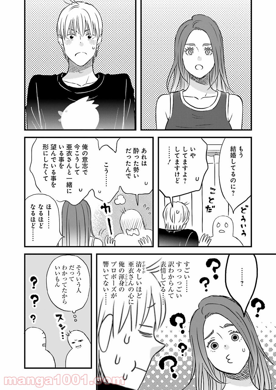 ラララ – 漫画 - 第83話 - Page 16