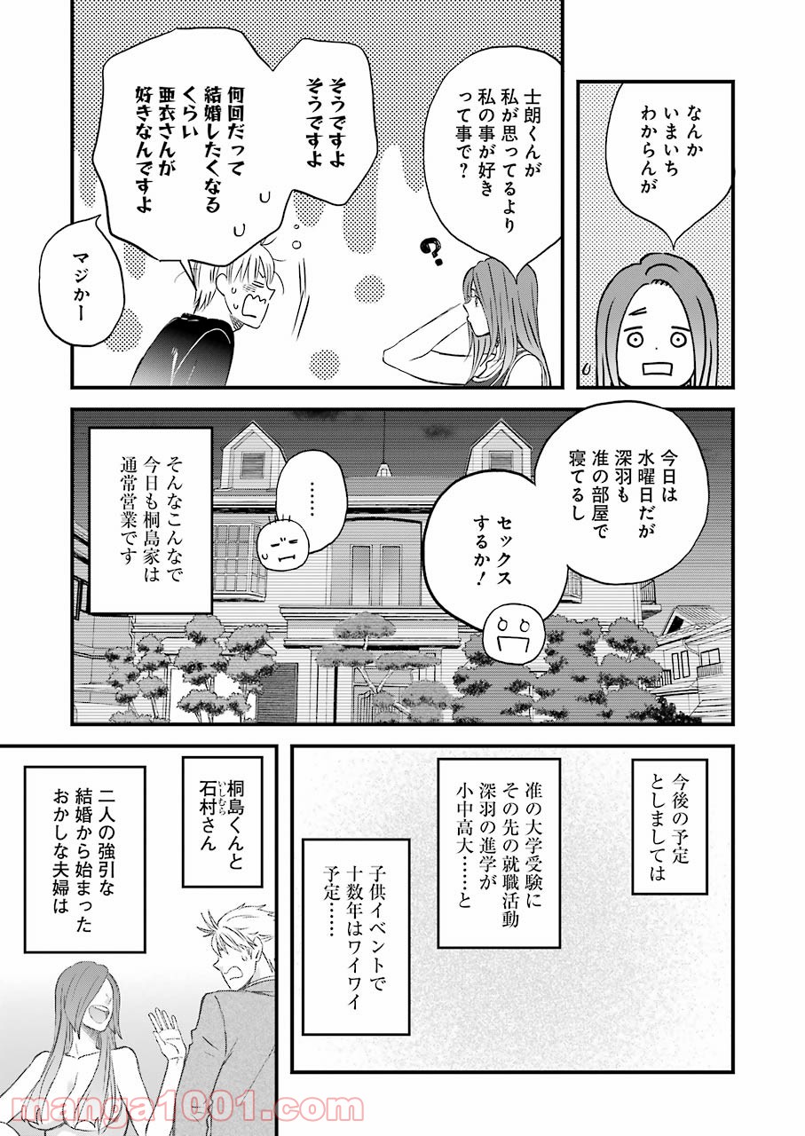 ラララ – 漫画 - 第83話 - Page 17