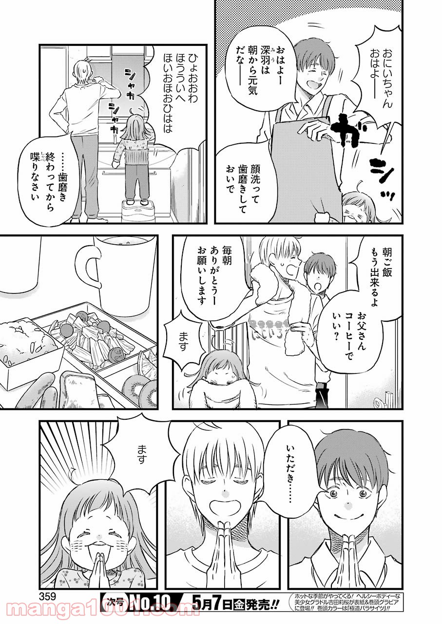 ラララ – 漫画 - 第83話 - Page 3