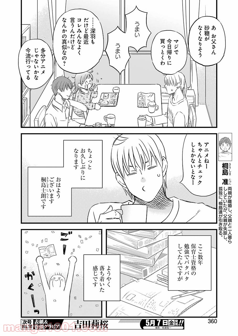 ラララ – 漫画 - 第83話 - Page 4