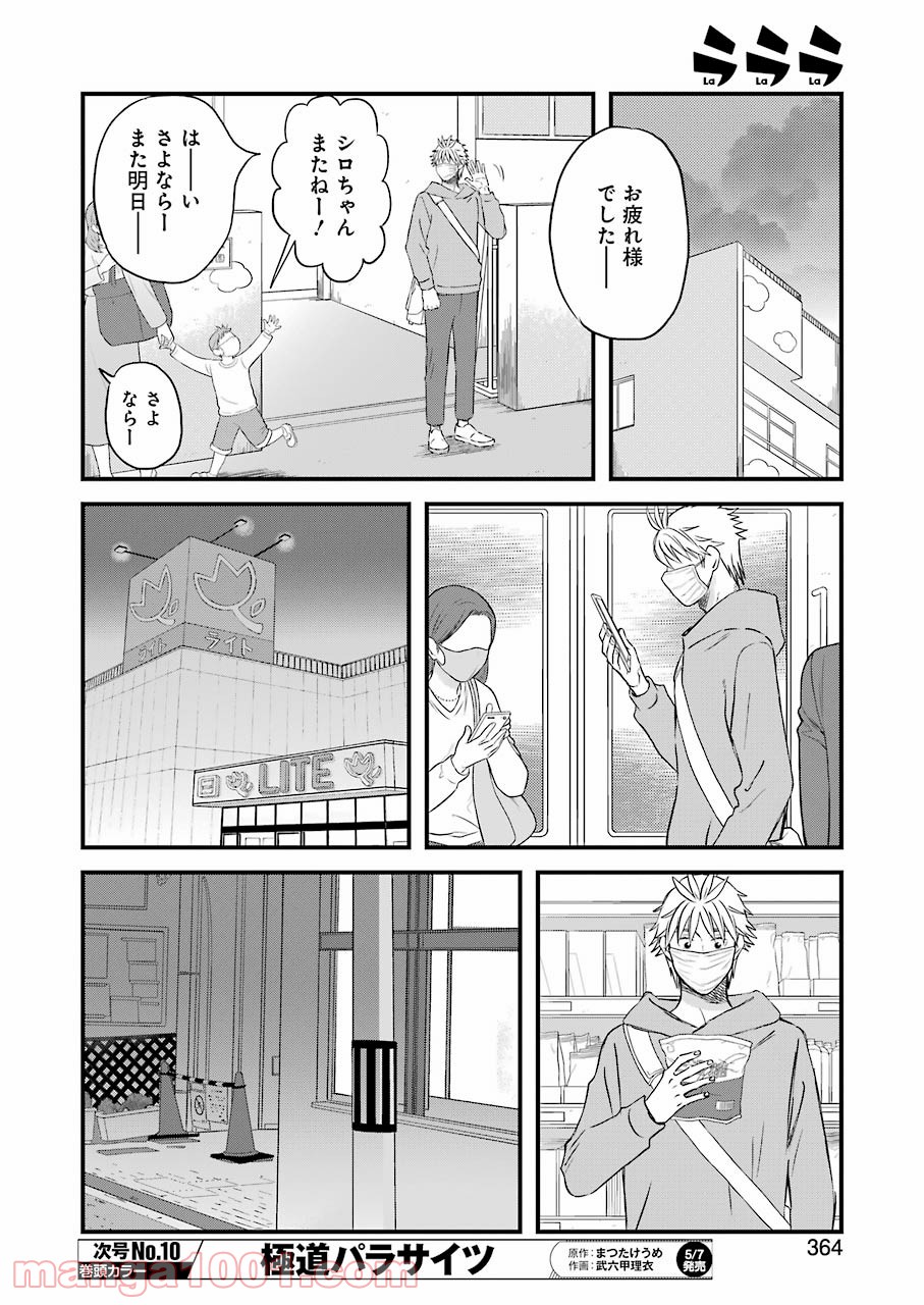 ラララ – 漫画 - 第83話 - Page 8