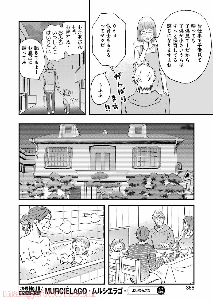 ラララ – 漫画 - 第83話 - Page 10