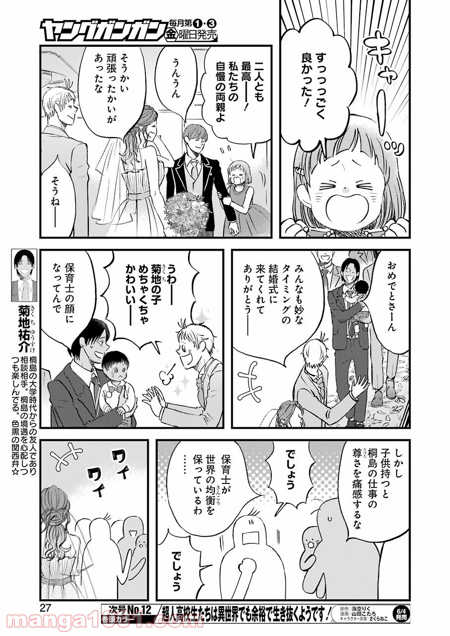 ラララ – 漫画 - 第84話 - Page 13