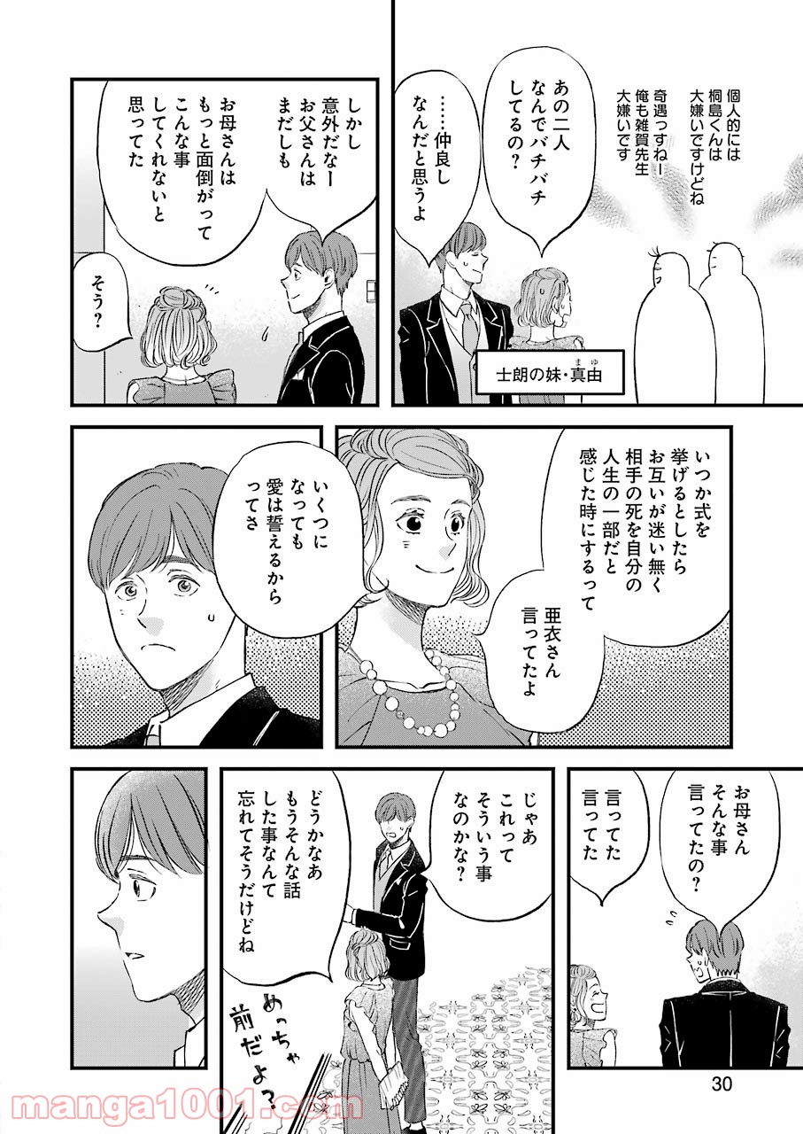 ラララ – 漫画 - 第84話 - Page 16