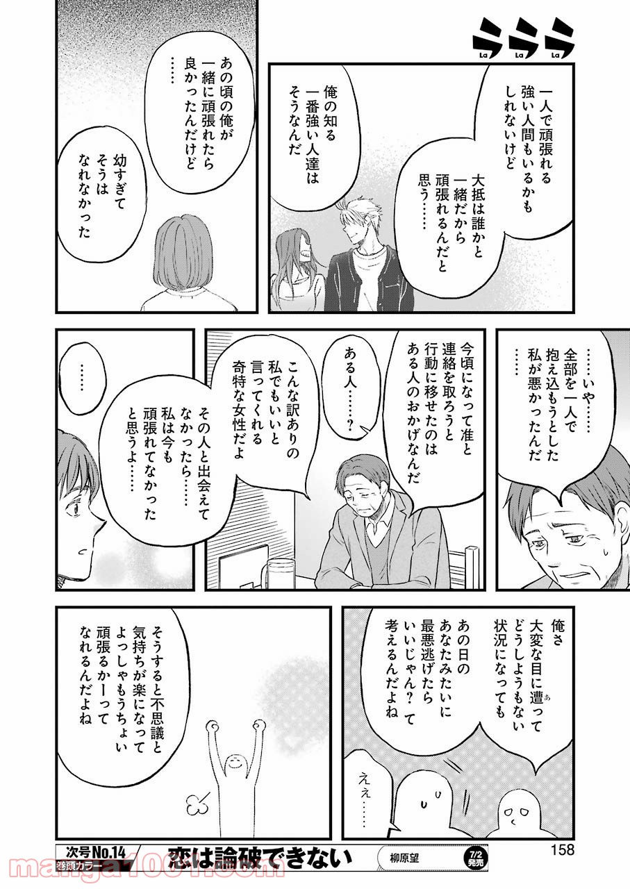 ラララ – 漫画 - 第85話 - Page 12