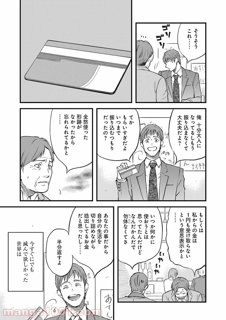 ラララ – 漫画 - 第85話 - Page 15