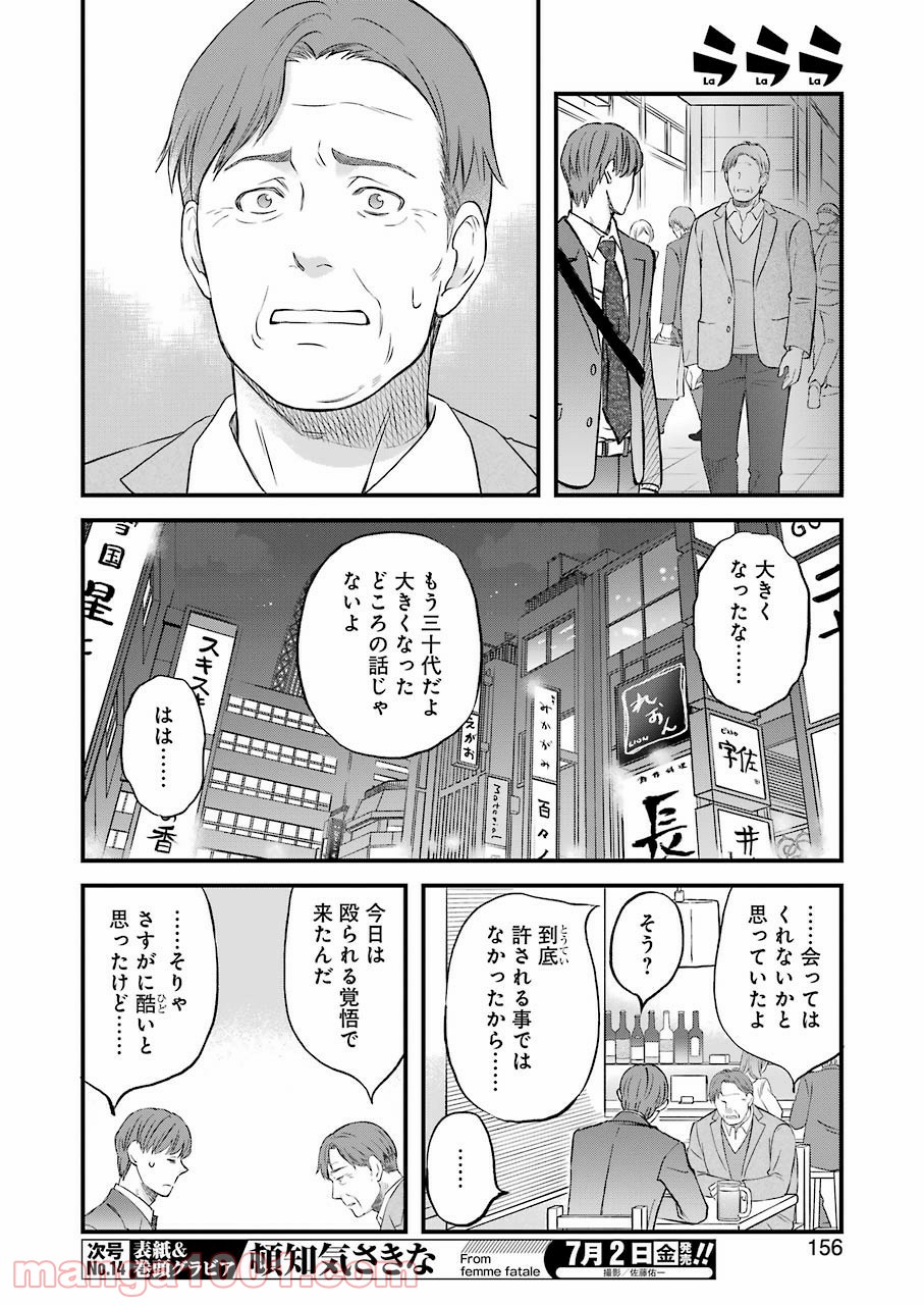 ラララ – 漫画 - 第85話 - Page 10