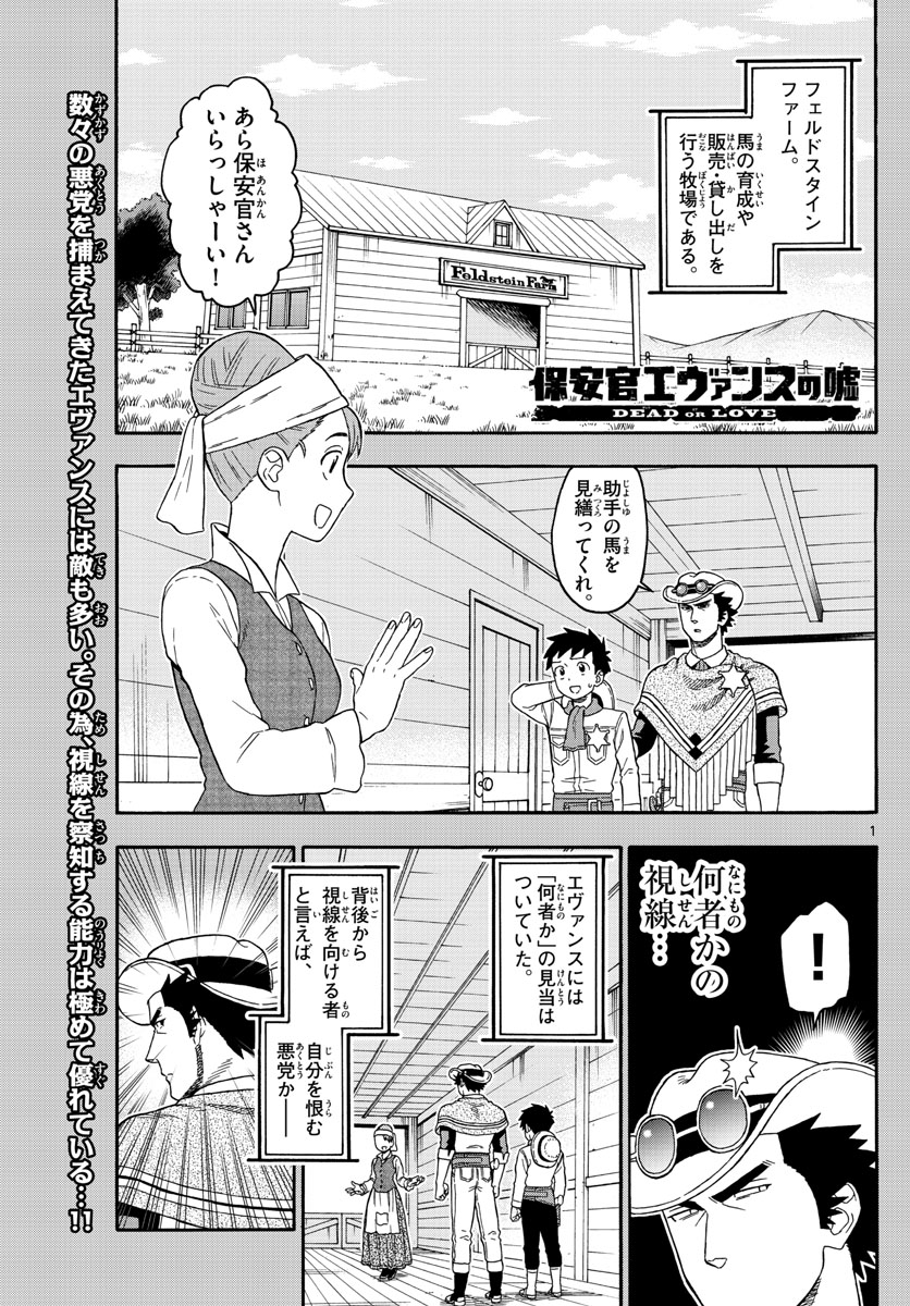 保安官エヴァンスの嘘 DEAD OR LOVE - 第79話 - Page 1