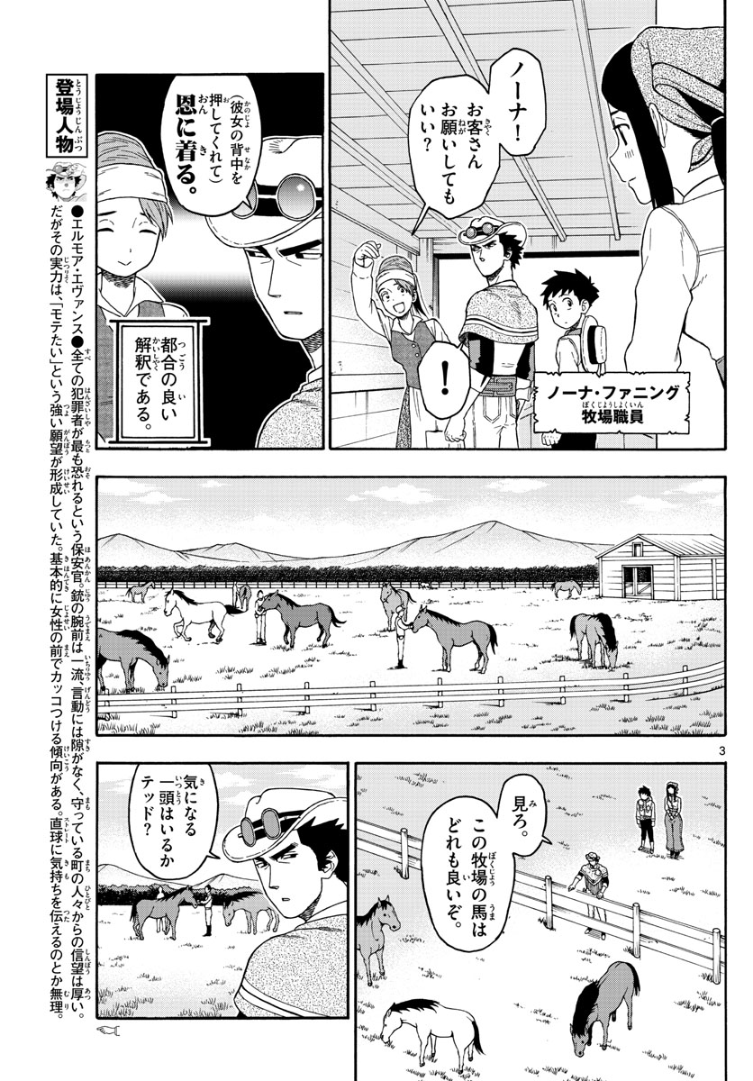 保安官エヴァンスの嘘 DEAD OR LOVE - 第79話 - Page 3