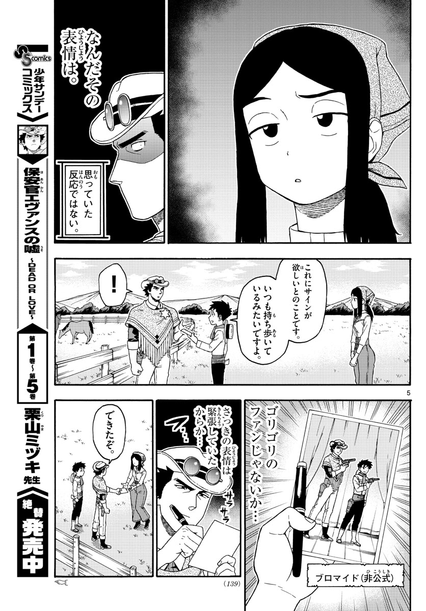 保安官エヴァンスの嘘 DEAD OR LOVE - 第79話 - Page 5